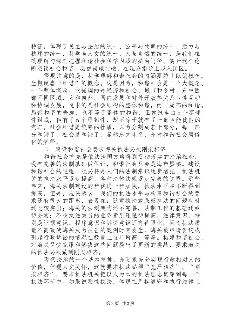 论构建和谐社会之于海关的要求_第2页