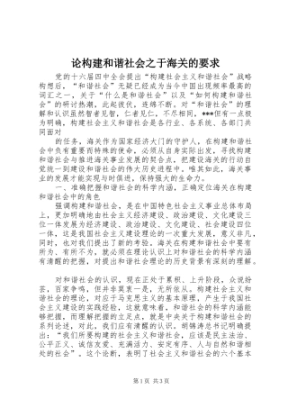 论构建和谐社会之于海关的要求