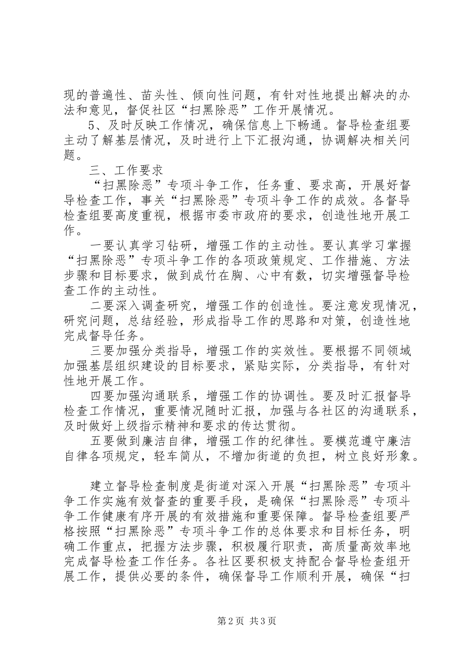 扫黑除恶督导检查规章制度_第2页