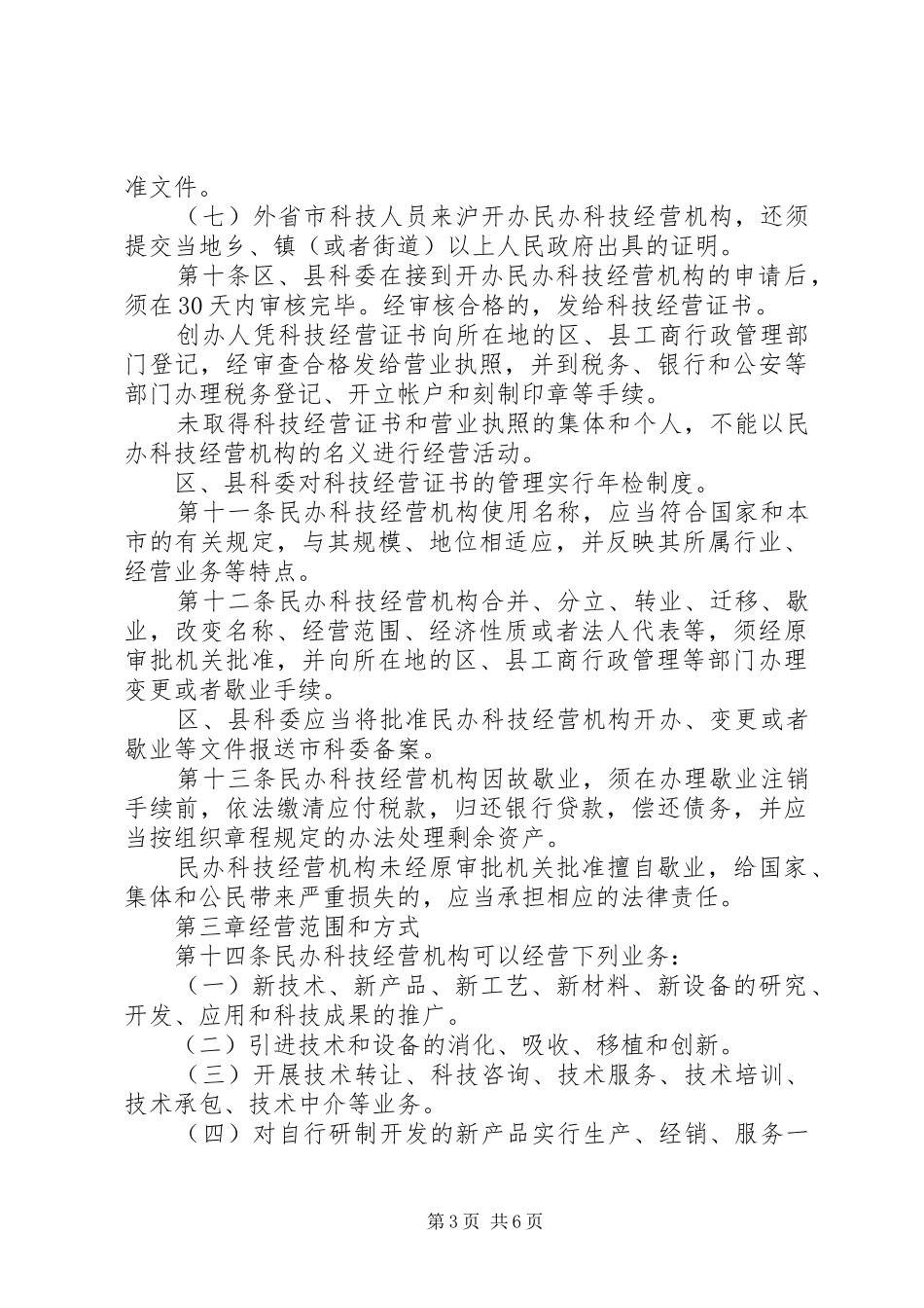 科技经营机构管理规章制度_第3页