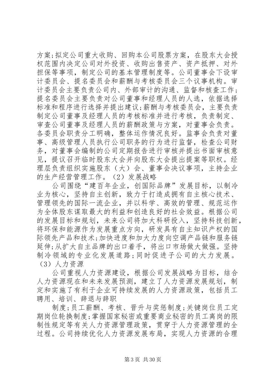 内控规章制度审计报告_第3页