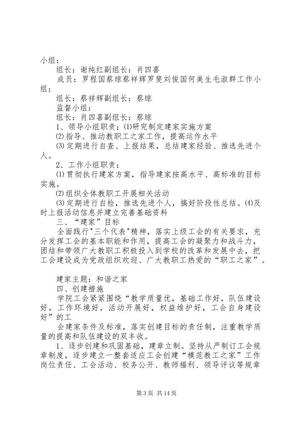 教职工之家管理员职责要求_第3页