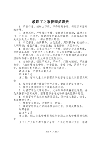 教职工之家管理员职责要求