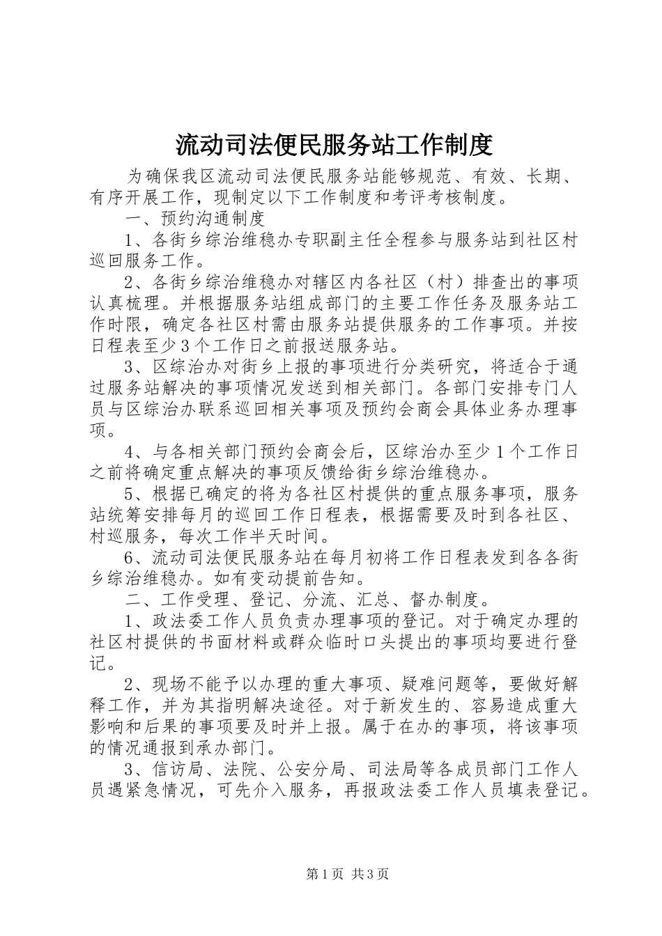 流动司法便民服务站工作规章制度_第1页