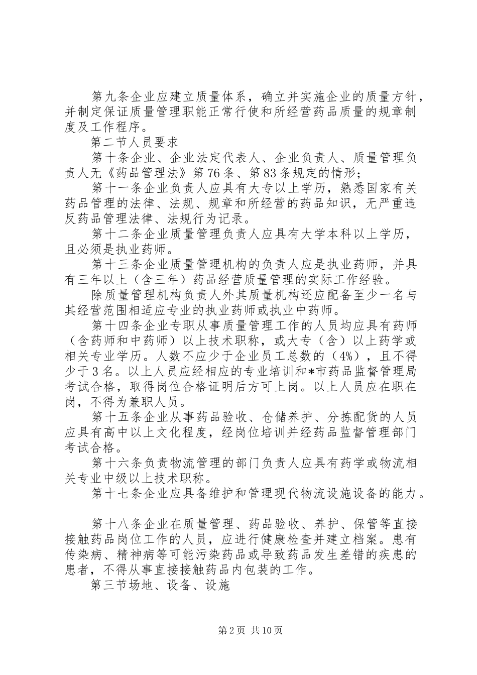 药监局药品批发企业规章制度_第2页