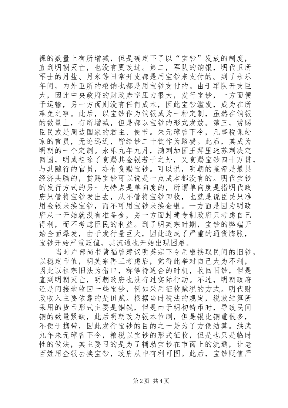 古货币管理规章制度的形成及发展_第2页