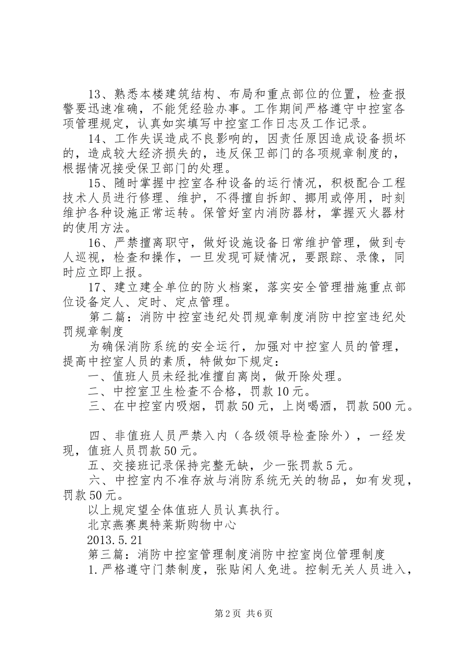 消防中控室规章规章制度_第2页