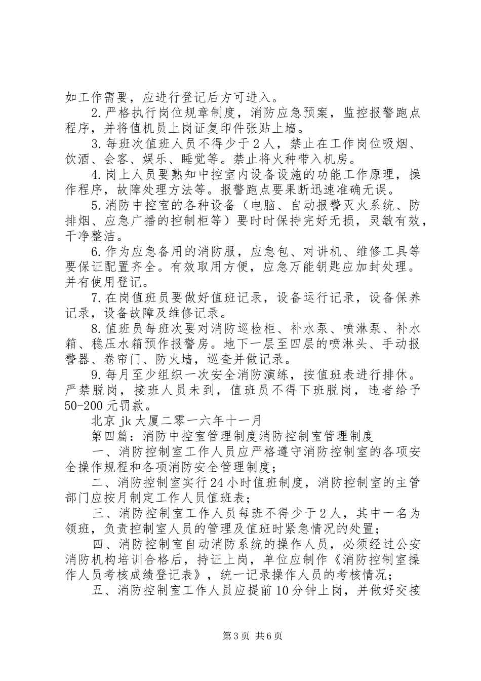消防中控室规章规章制度_第3页