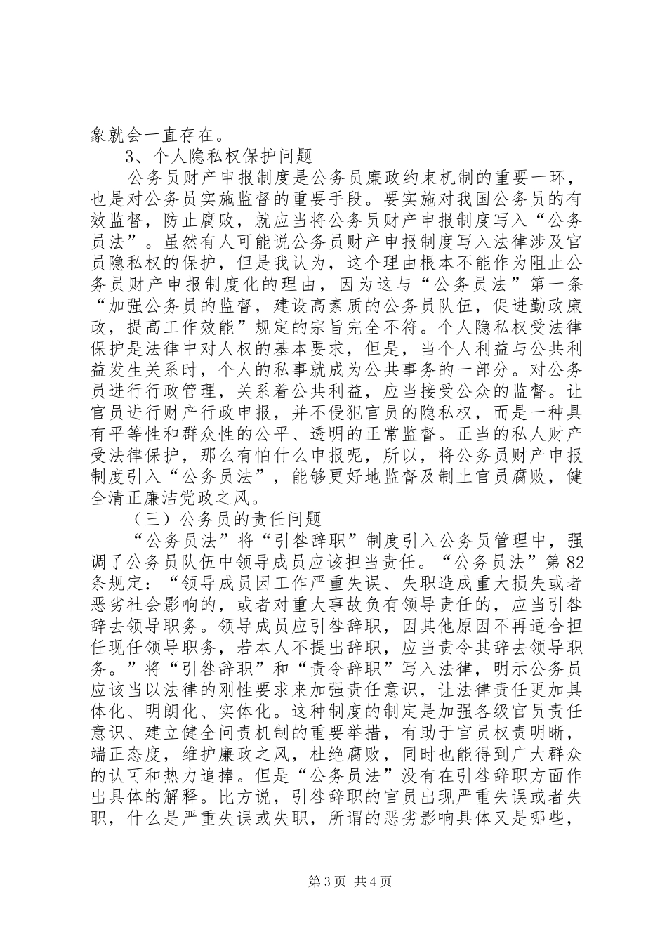 公务员录用规章制度存在的缺陷及完善 _第3页
