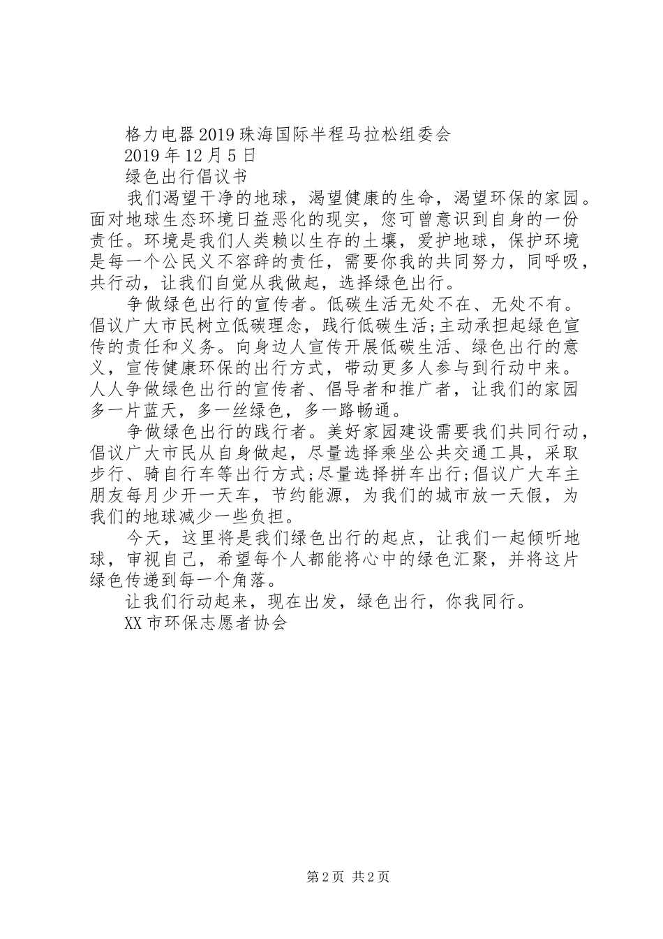绿色出行倡议书 (2)_第2页