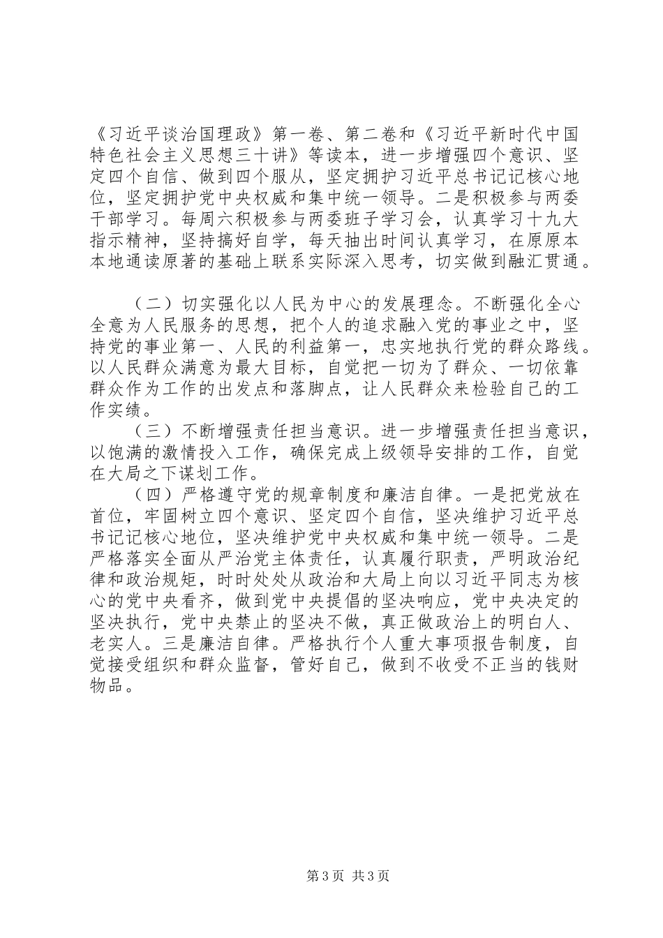 党的规章规章制度和廉洁自律_第3页