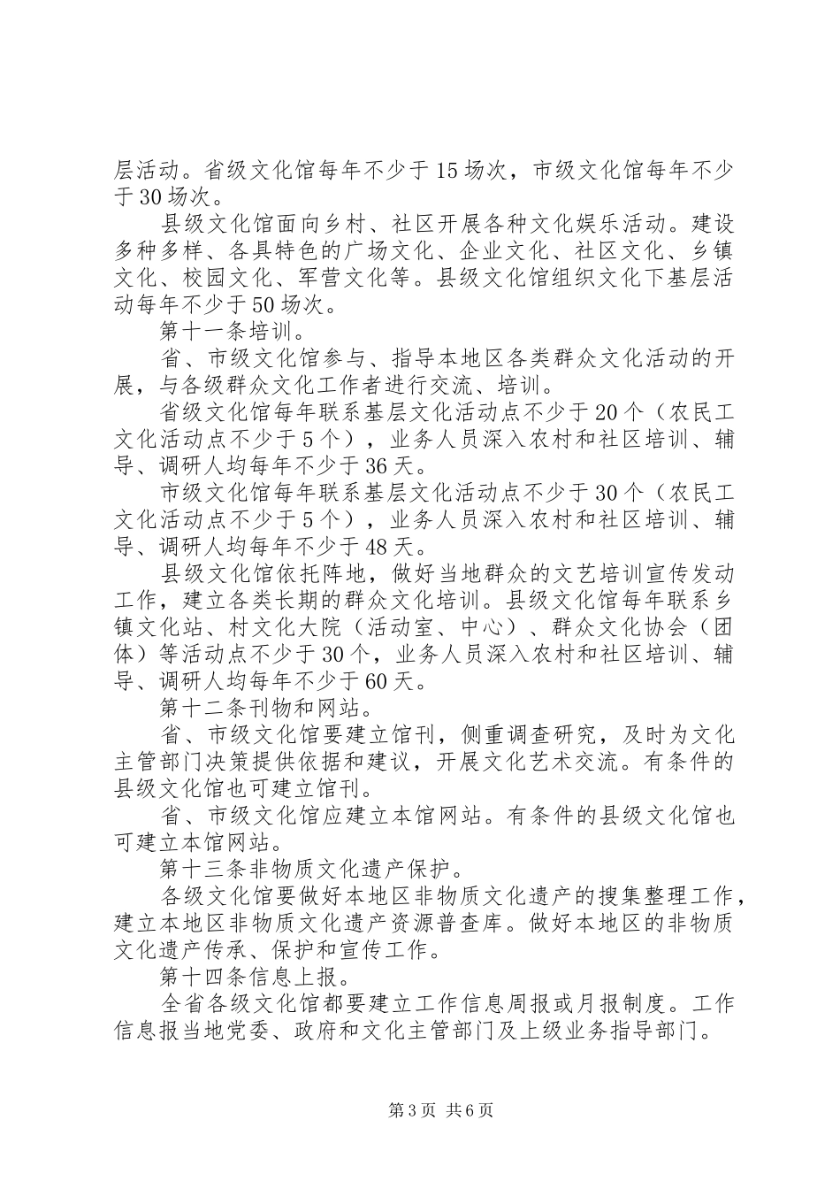 文化馆管理工作规章制度_第3页