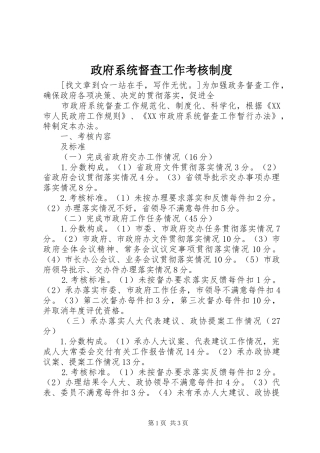 政府系统督查工作考核规章制度 