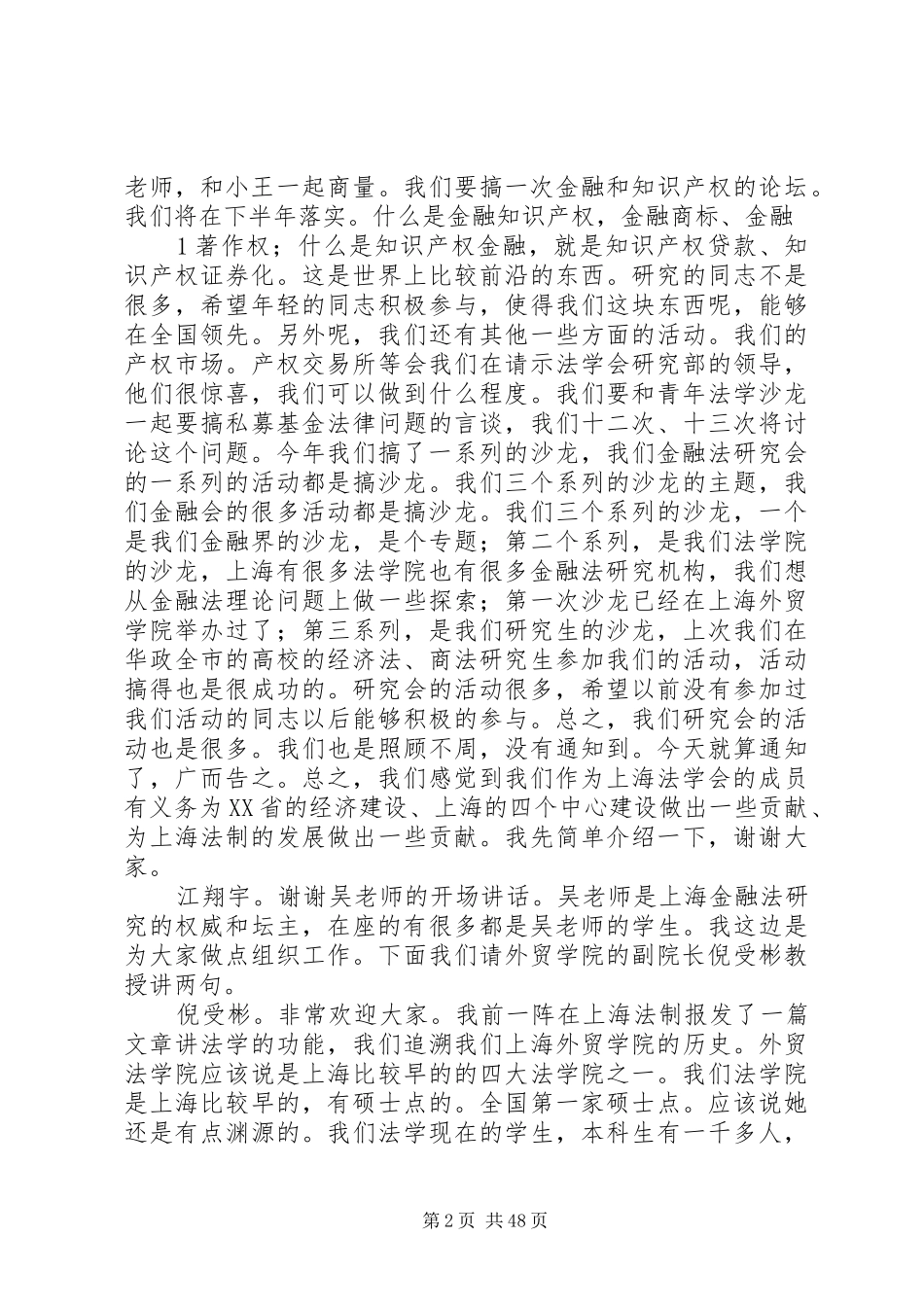 安全做保障、规章制度促进步、行为促发展5篇范文 _第2页