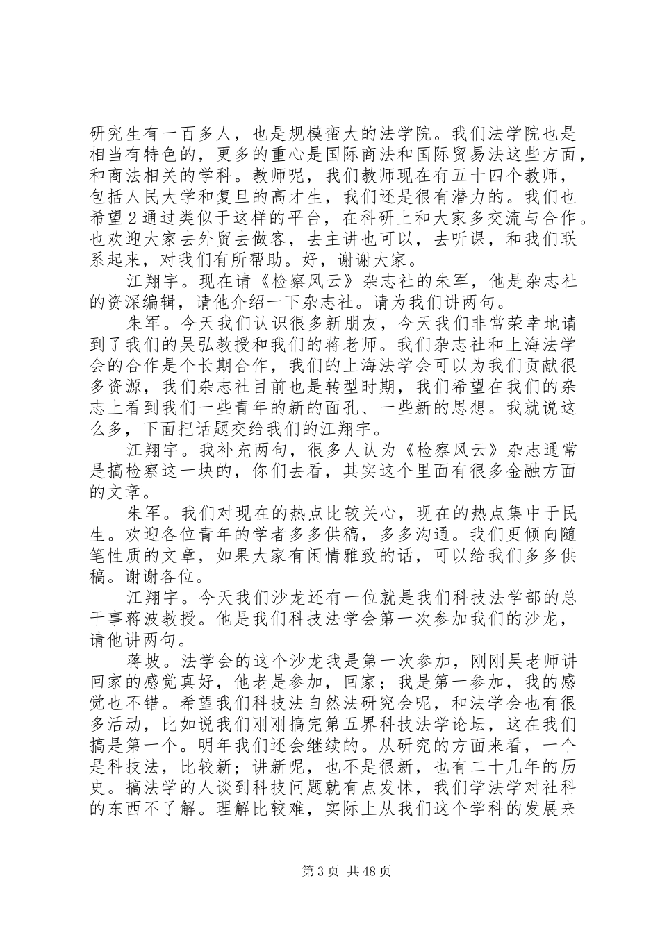 安全做保障、规章制度促进步、行为促发展5篇范文 _第3页