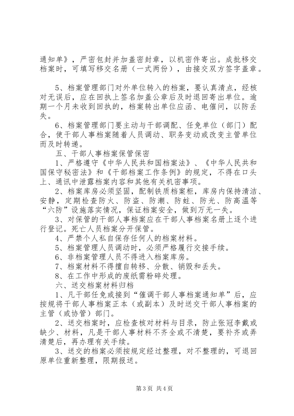 学校人事档案管理规章制度 _第3页