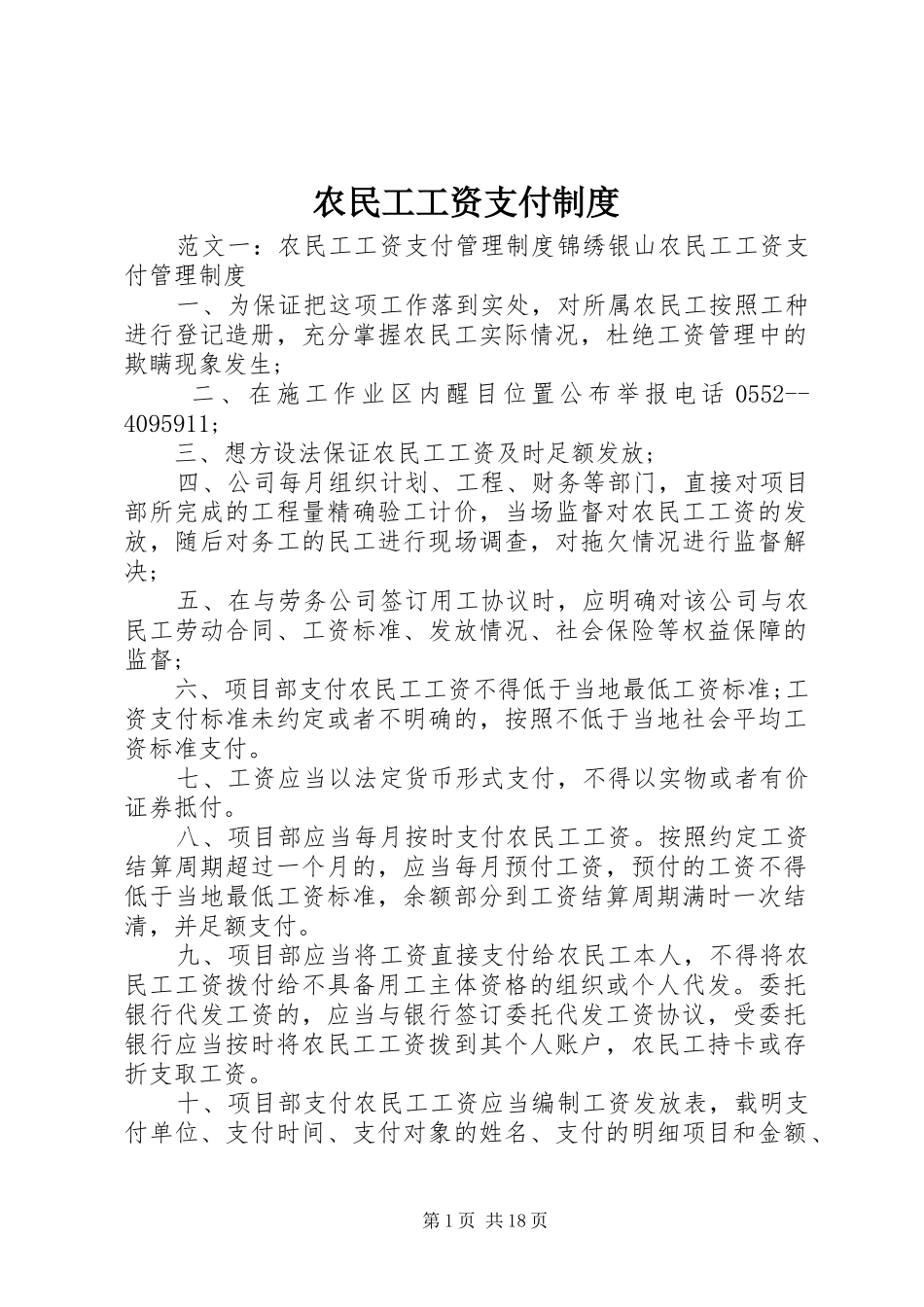 农民工工资支付规章制度 (2)_第1页