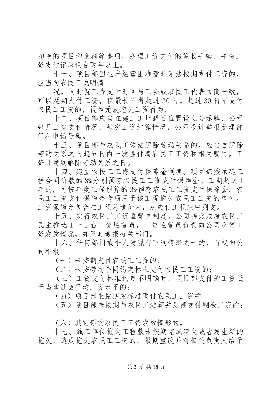 农民工工资支付规章制度 (2)_第2页