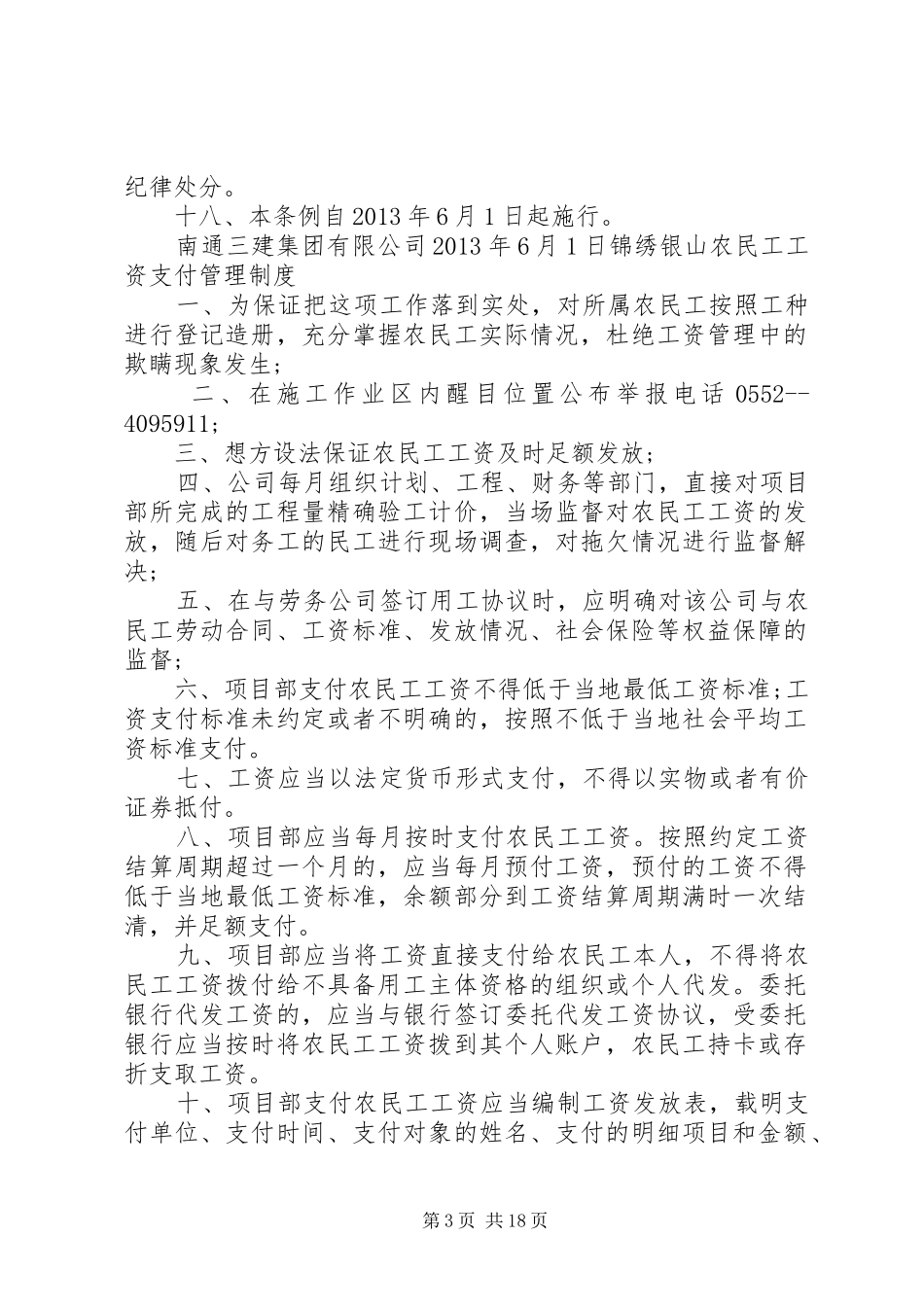 农民工工资支付规章制度 (2)_第3页