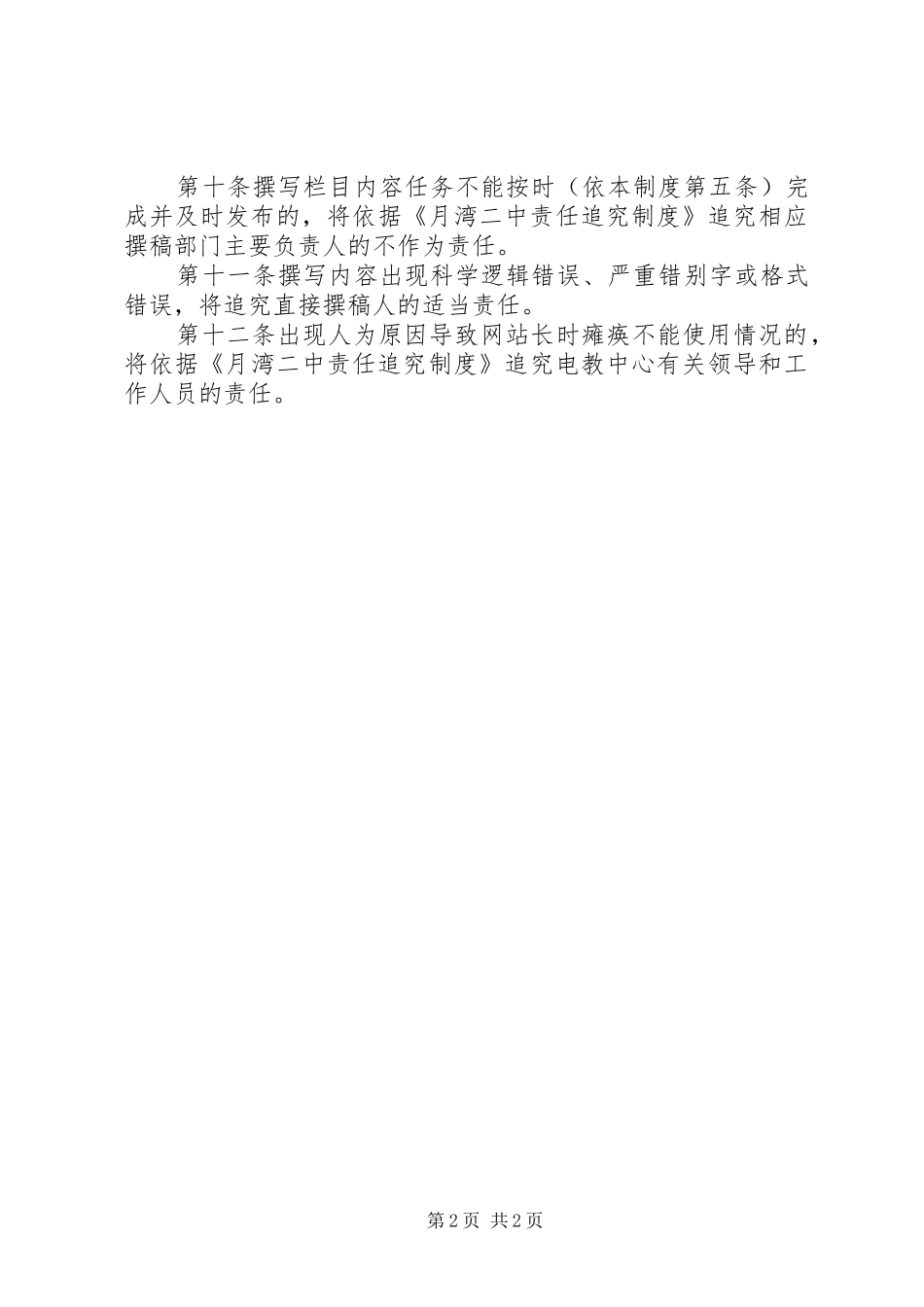 月湾二中网站建设规章制度_第2页