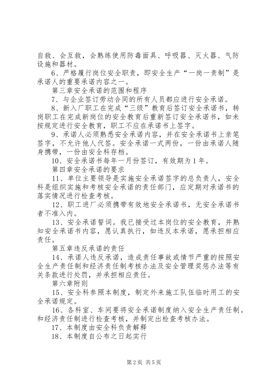 安全生产承诺规章制度_第2页