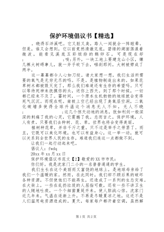 保护环境倡议书范文【精选】