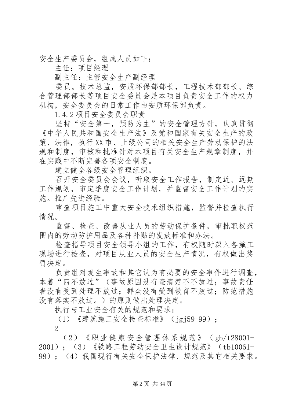 安全保障体系和安全管理规章制度_第2页