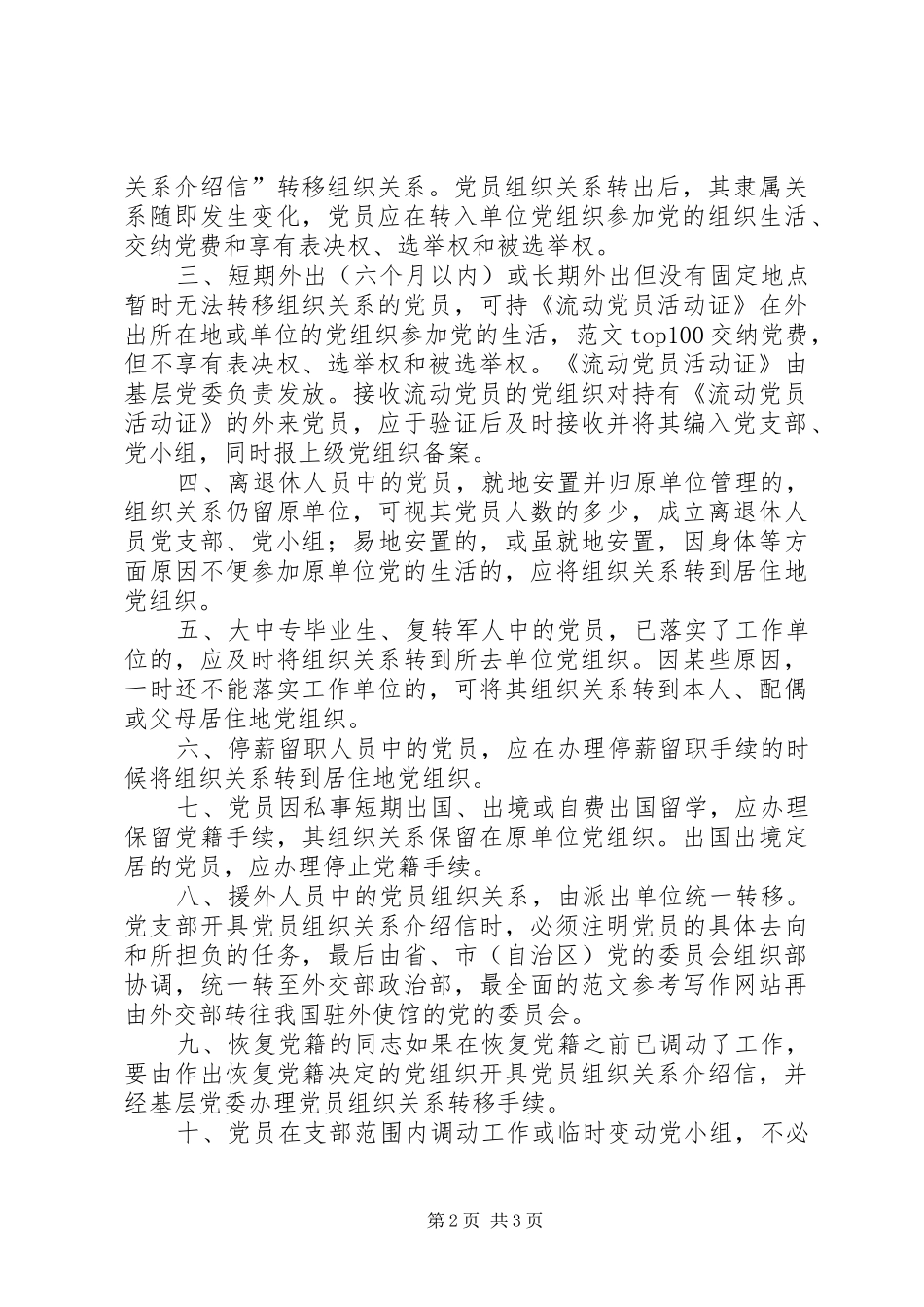 会计内部稽核规章制度  (2)_第2页