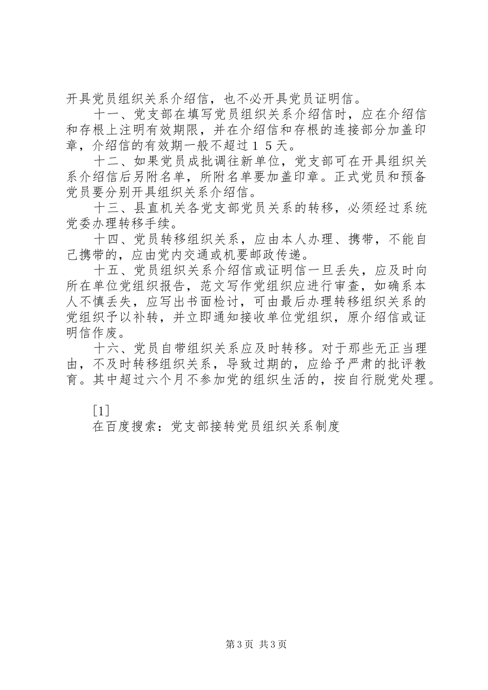 会计内部稽核规章制度  (2)_第3页