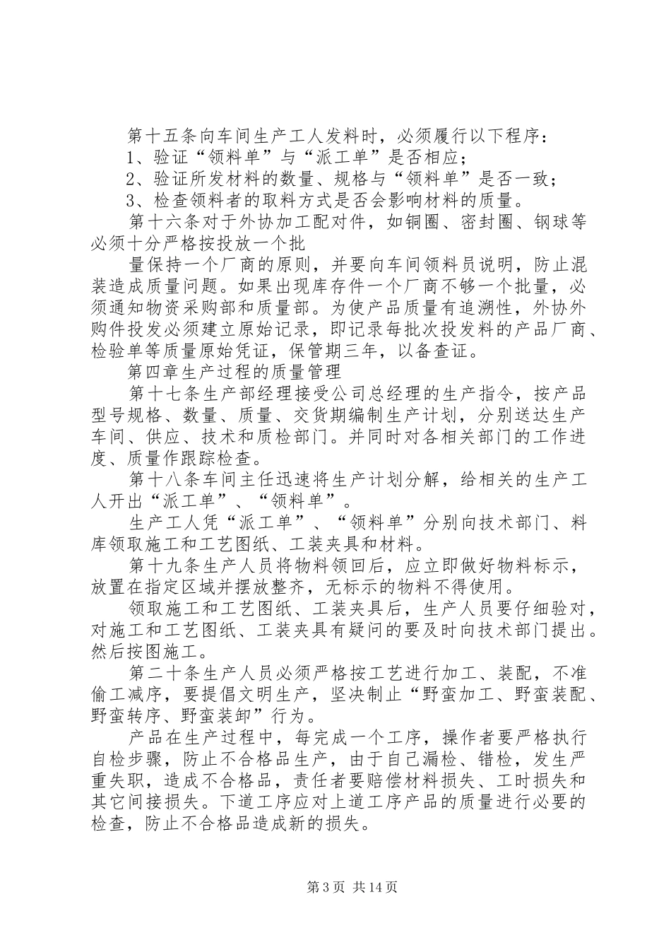 企业质量安全管理规章制度 _第3页