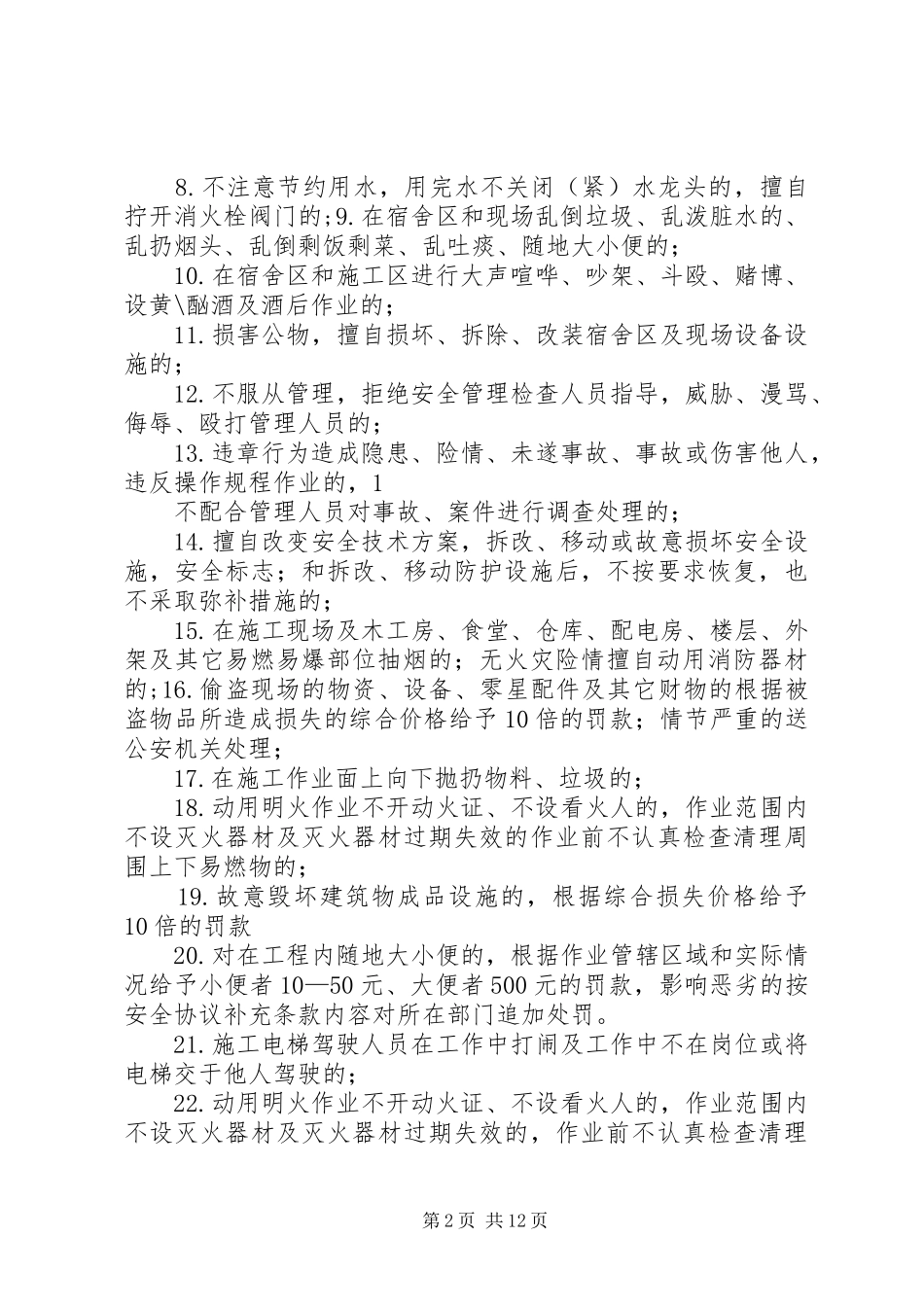 安全生产奖励、惩罚规章制度_第2页