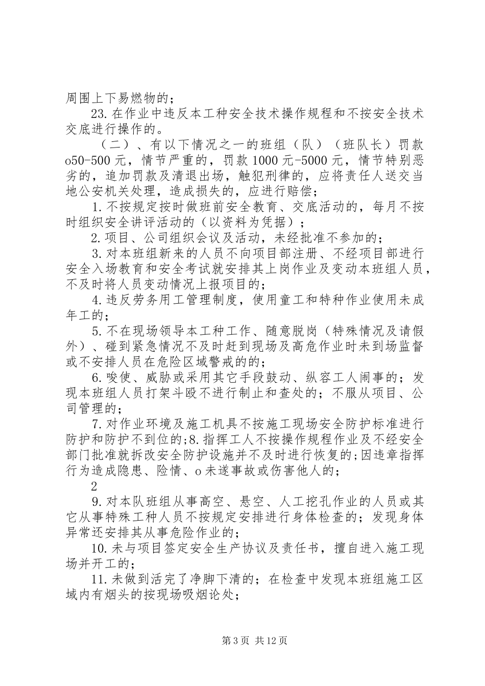 安全生产奖励、惩罚规章制度_第3页