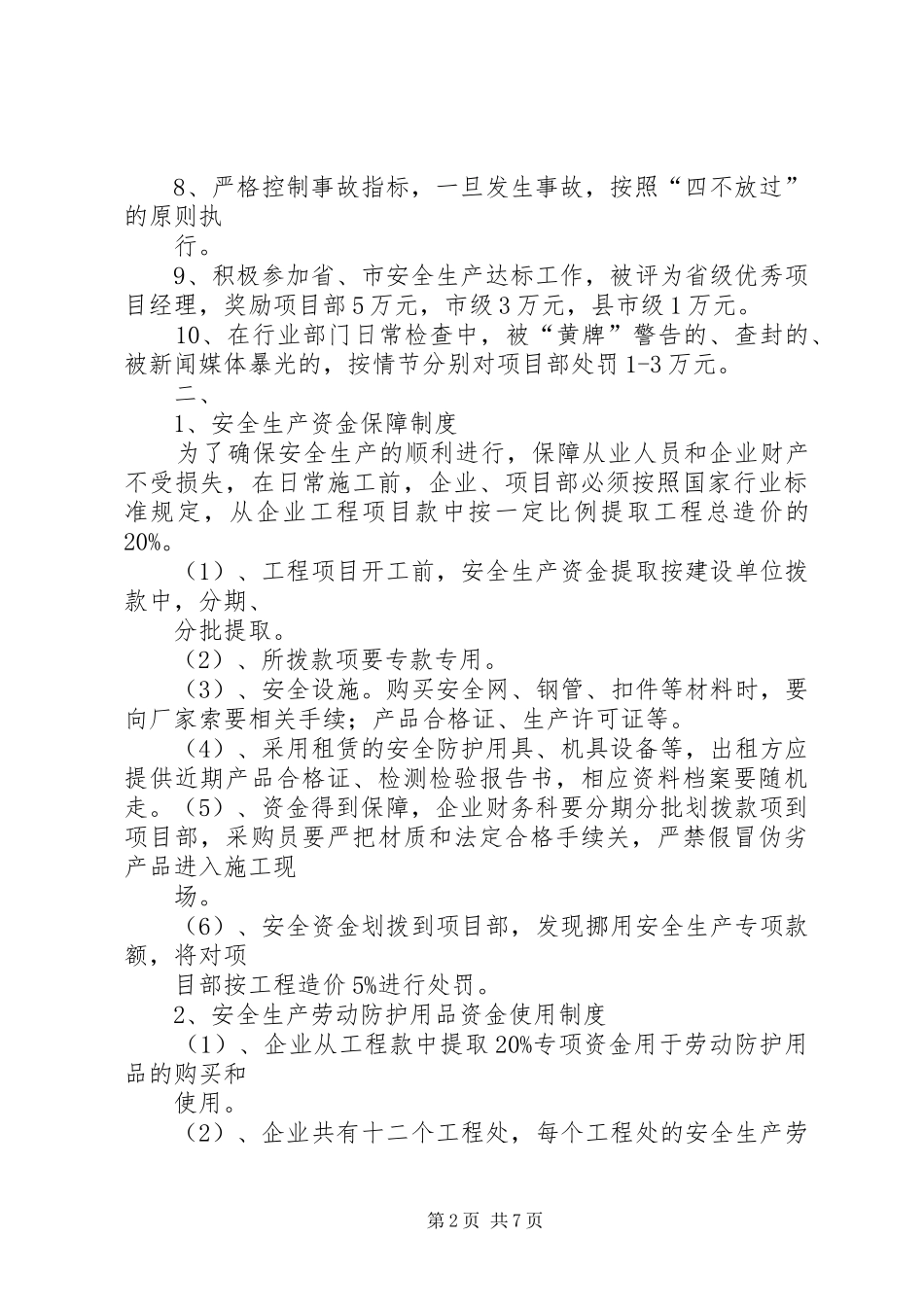 公交企业安全奖罚规章制度_第2页