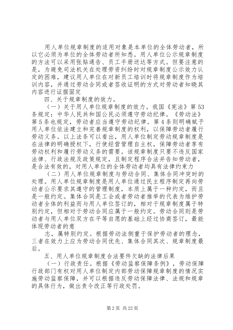 劳动规章规章制度内容_第2页