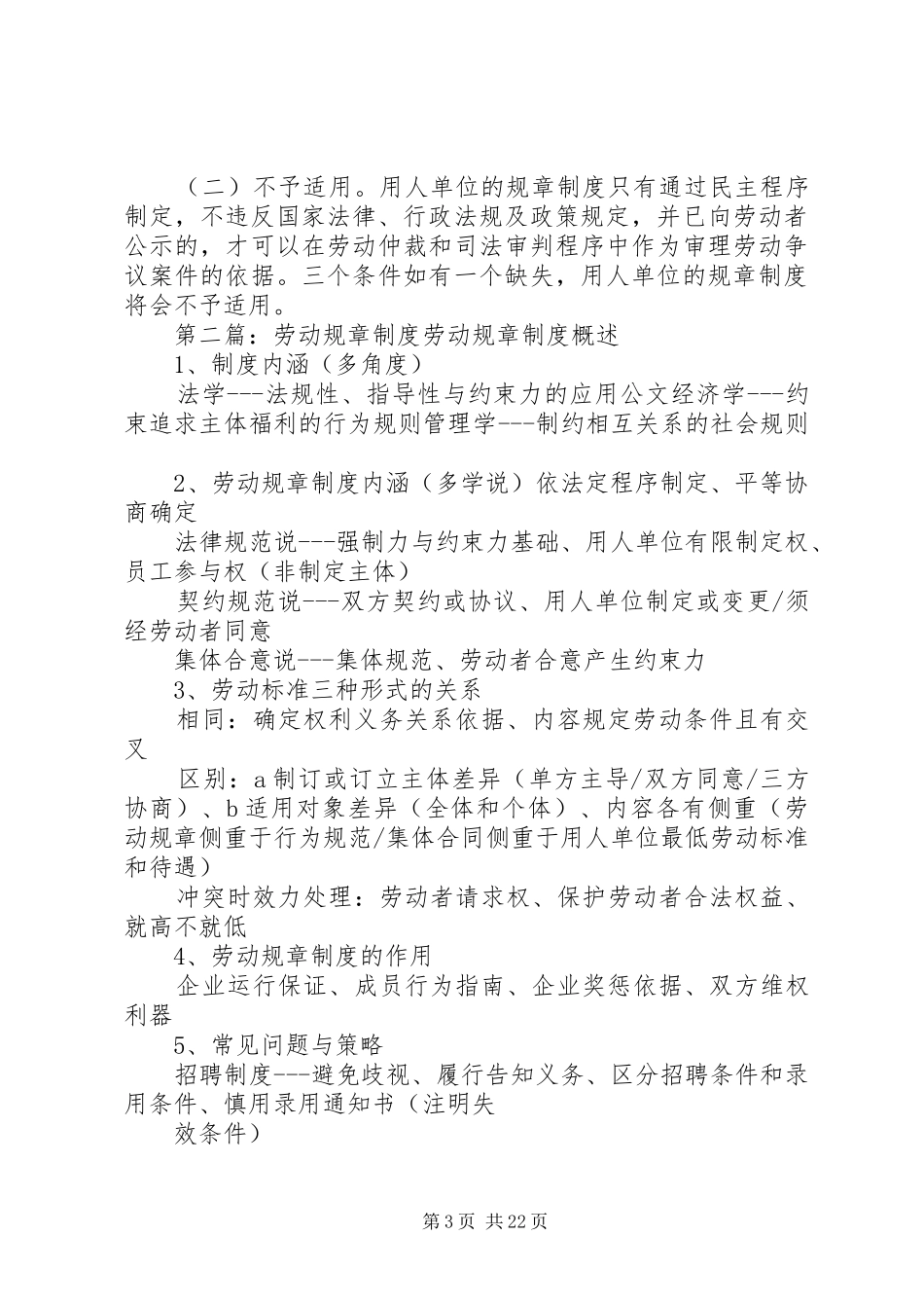 劳动规章规章制度内容_第3页