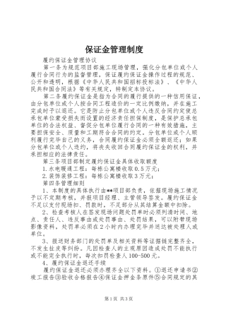 保证金管理规章制度