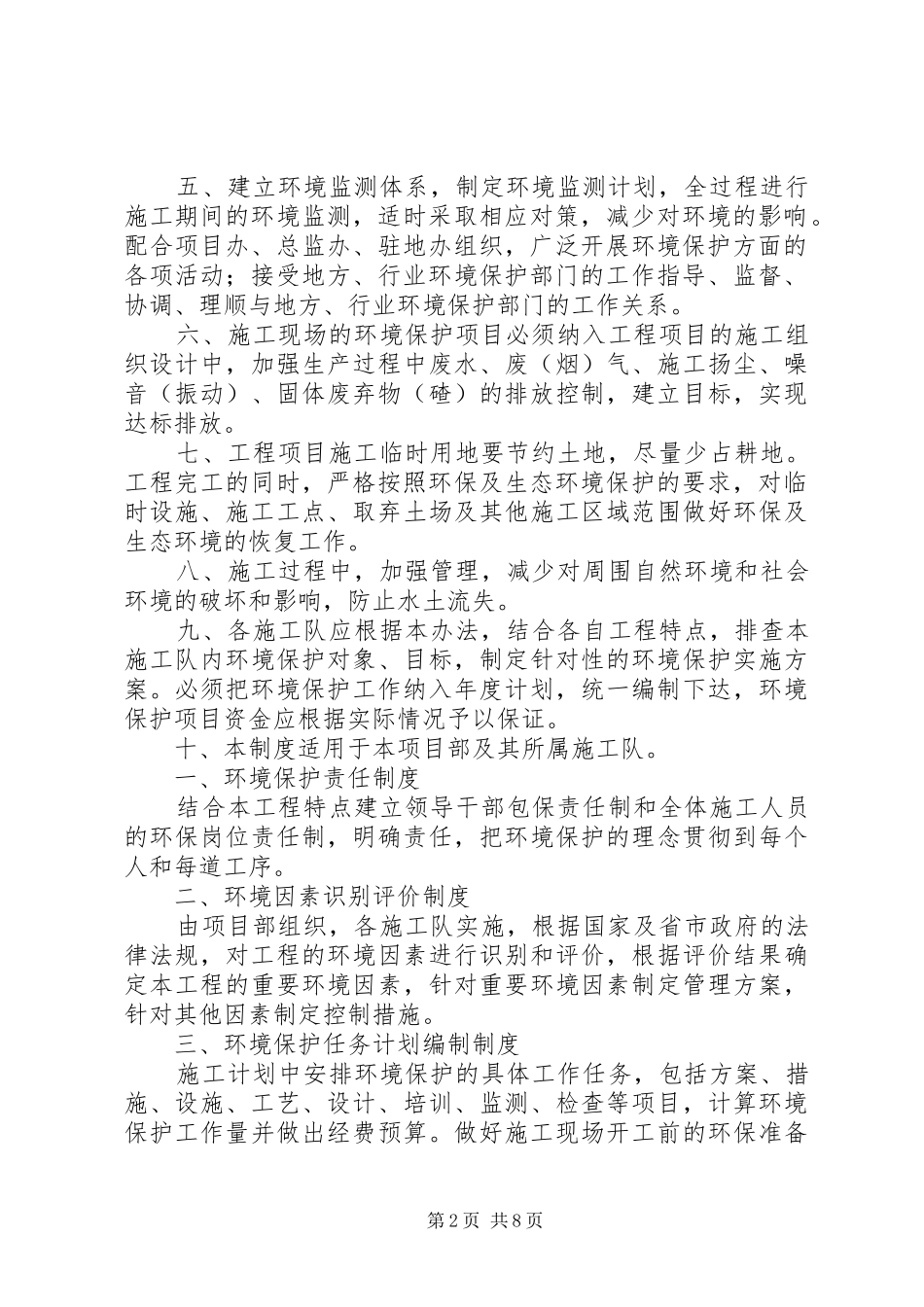环水保管理规章制度_第2页