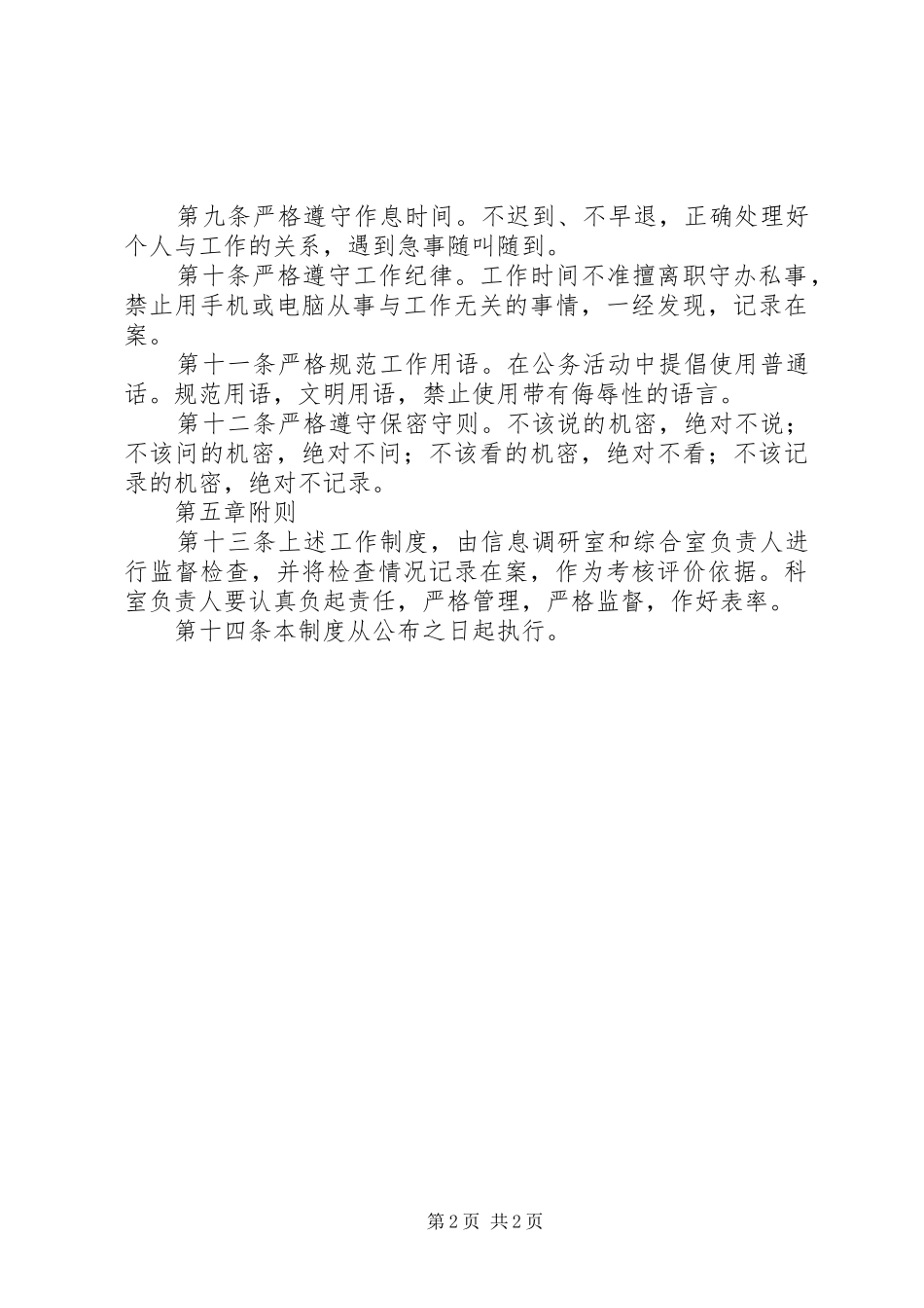 县政府办工作规章制度、学习规章制度、纪律规章制度_第2页