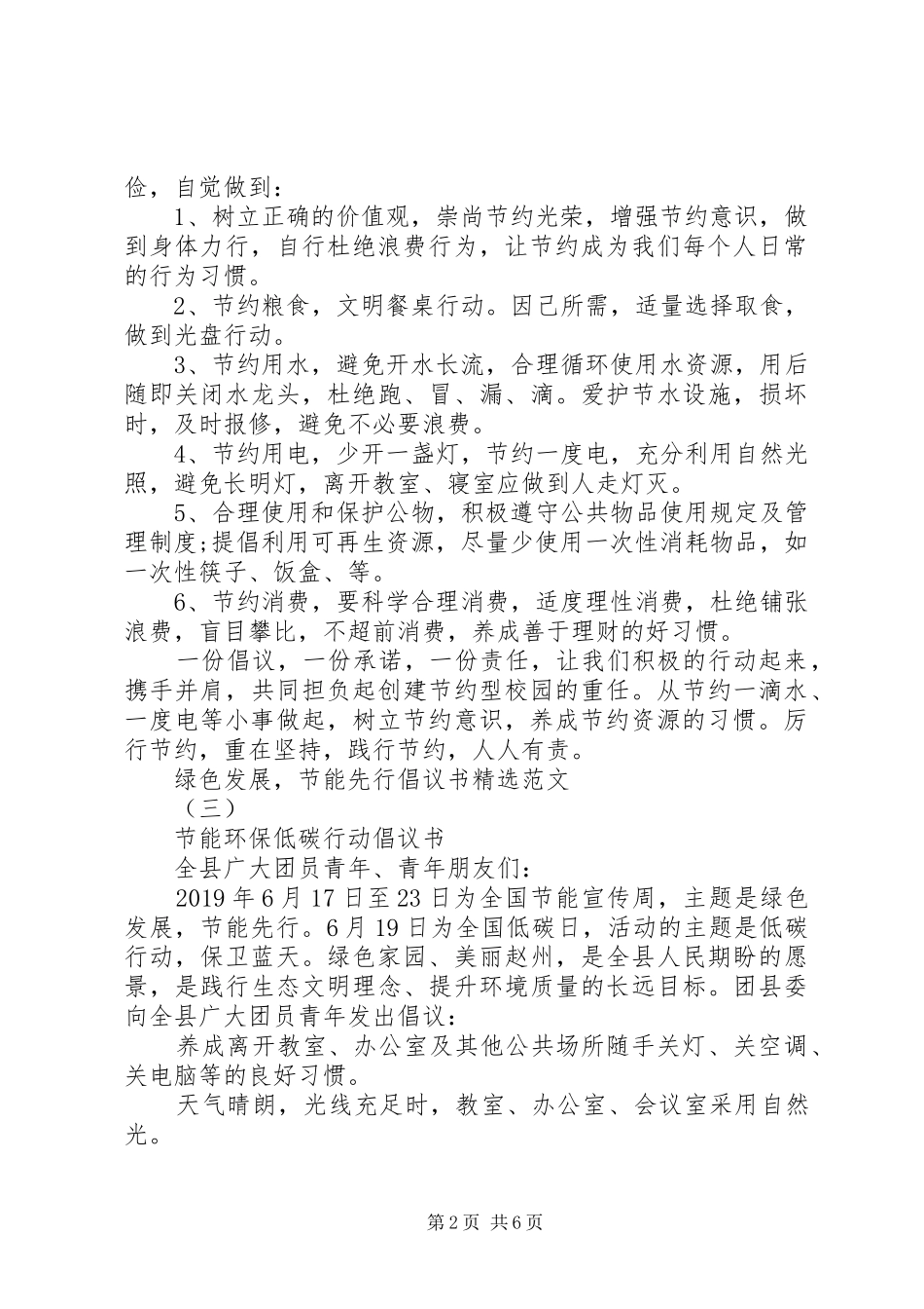 绿色发展，节能先行倡议书精选范文_第2页