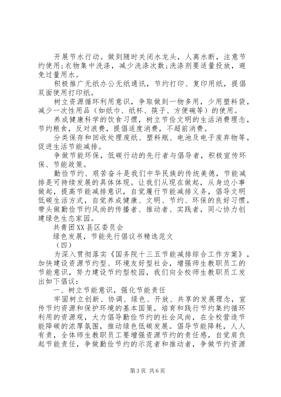 绿色发展，节能先行倡议书精选范文_第3页