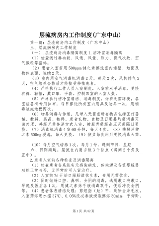 层流病房内工作规章制度(广东中山)