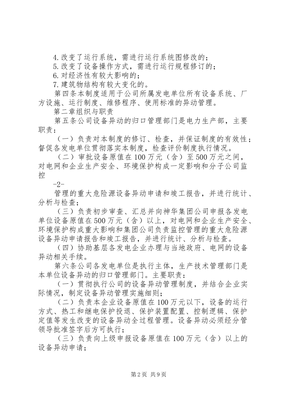 电力设备异动管理规章制度_第2页