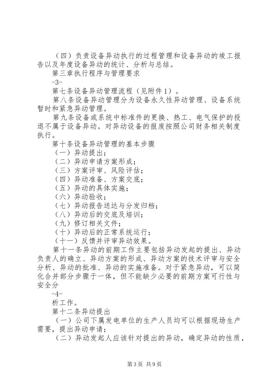 电力设备异动管理规章制度_第3页