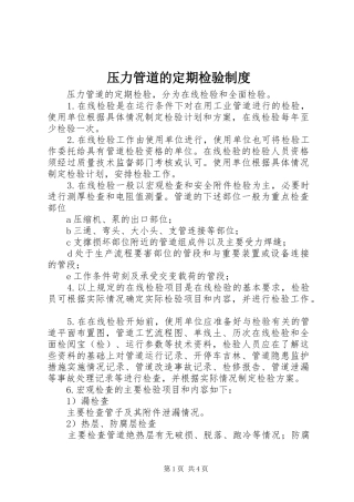 压力管道的定期检验规章制度