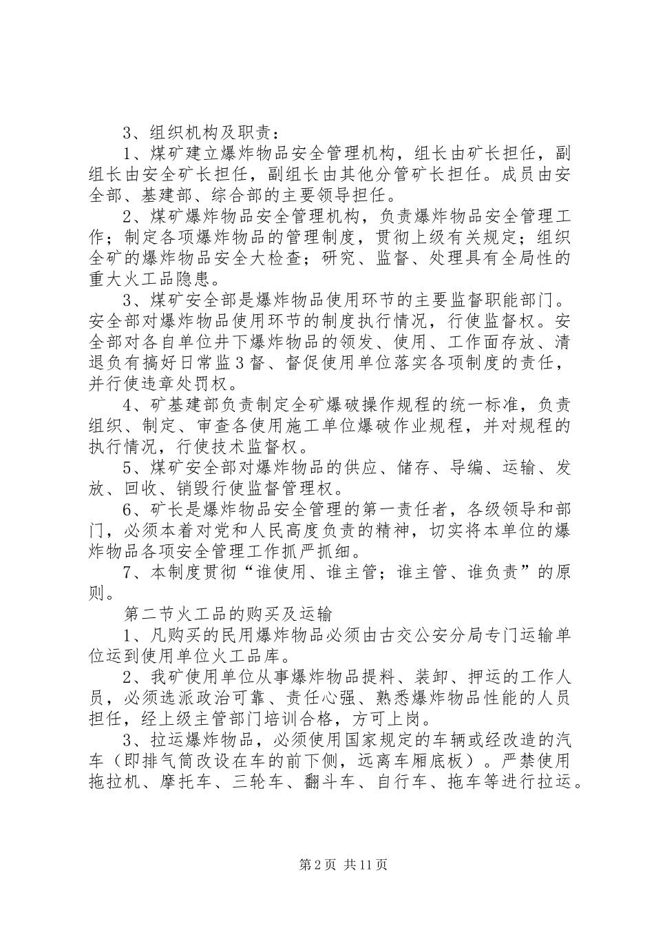 煤矿火工品管理规章制度 _第2页