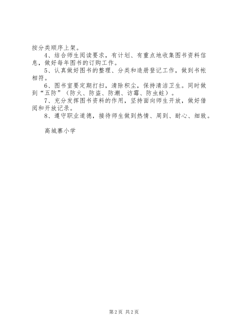 小学阅览室管理规章制度 _第2页