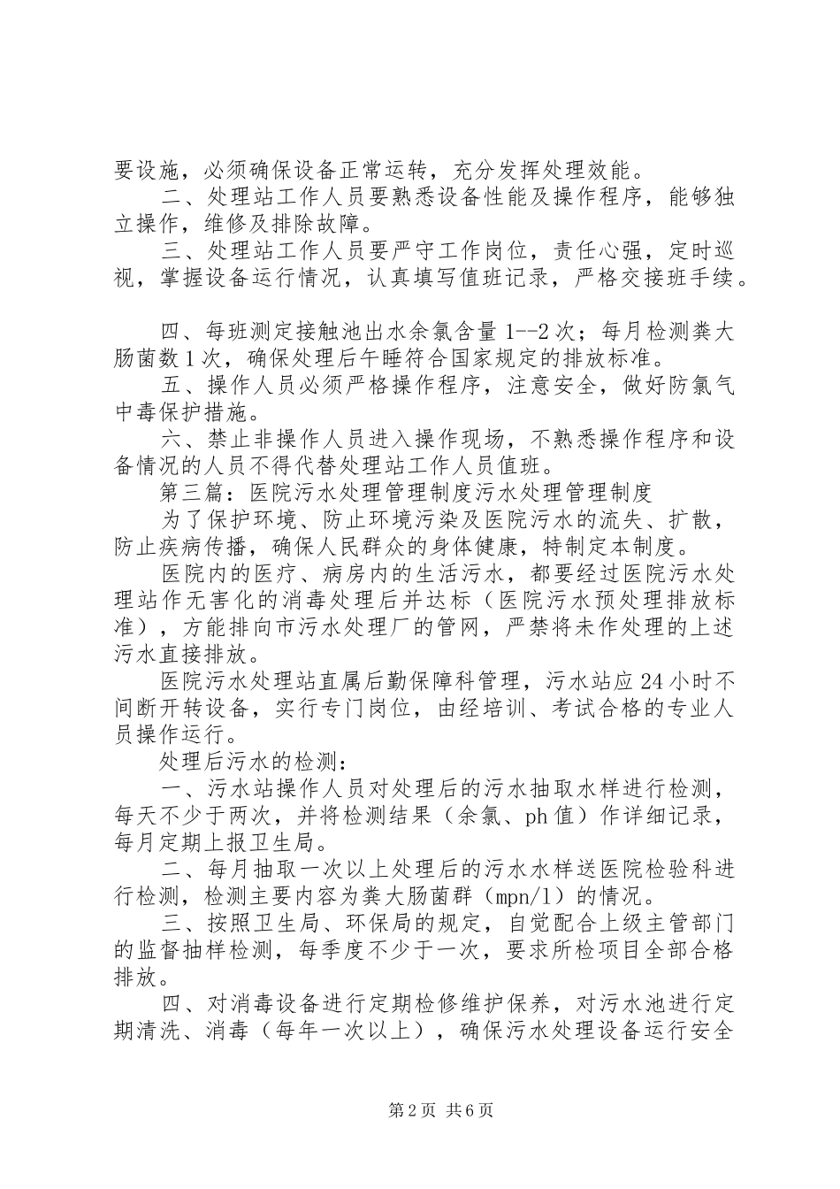 年医院污水处理站管理规章制度_第2页