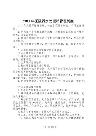 年医院污水处理站管理规章制度