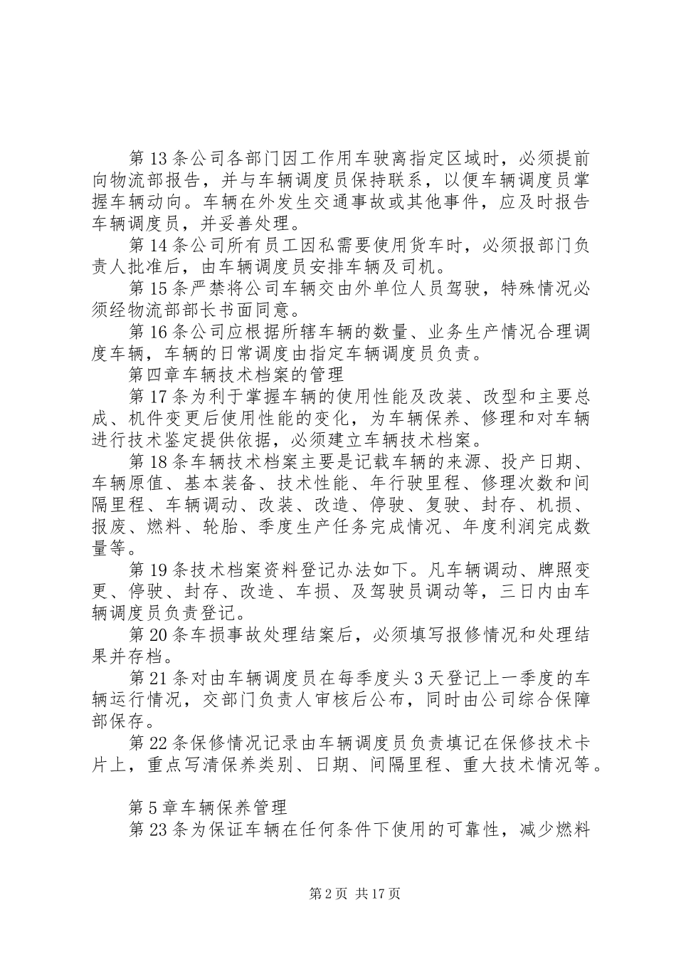 运输车辆管理规章制度 _第2页