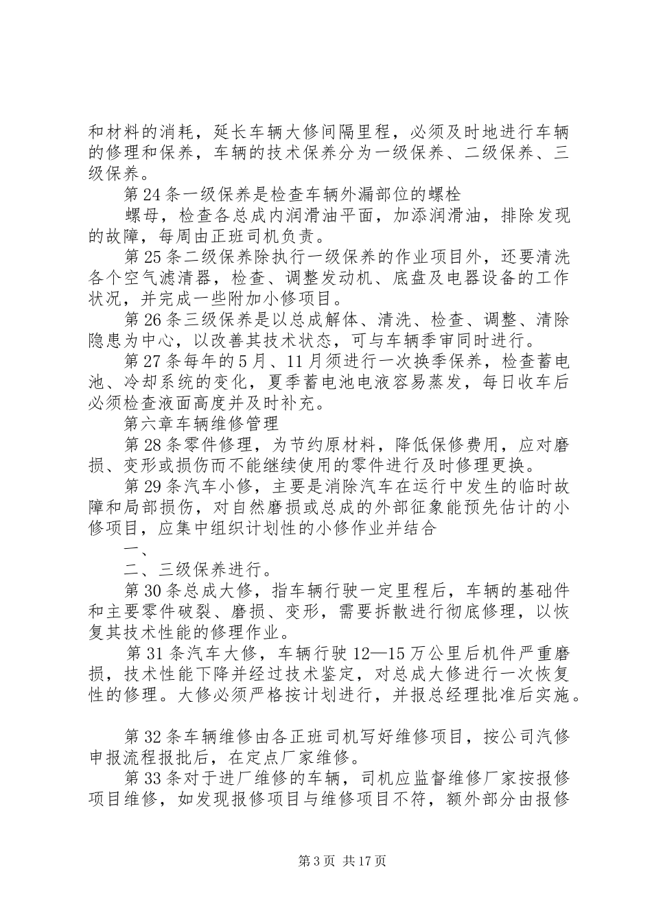 运输车辆管理规章制度 _第3页